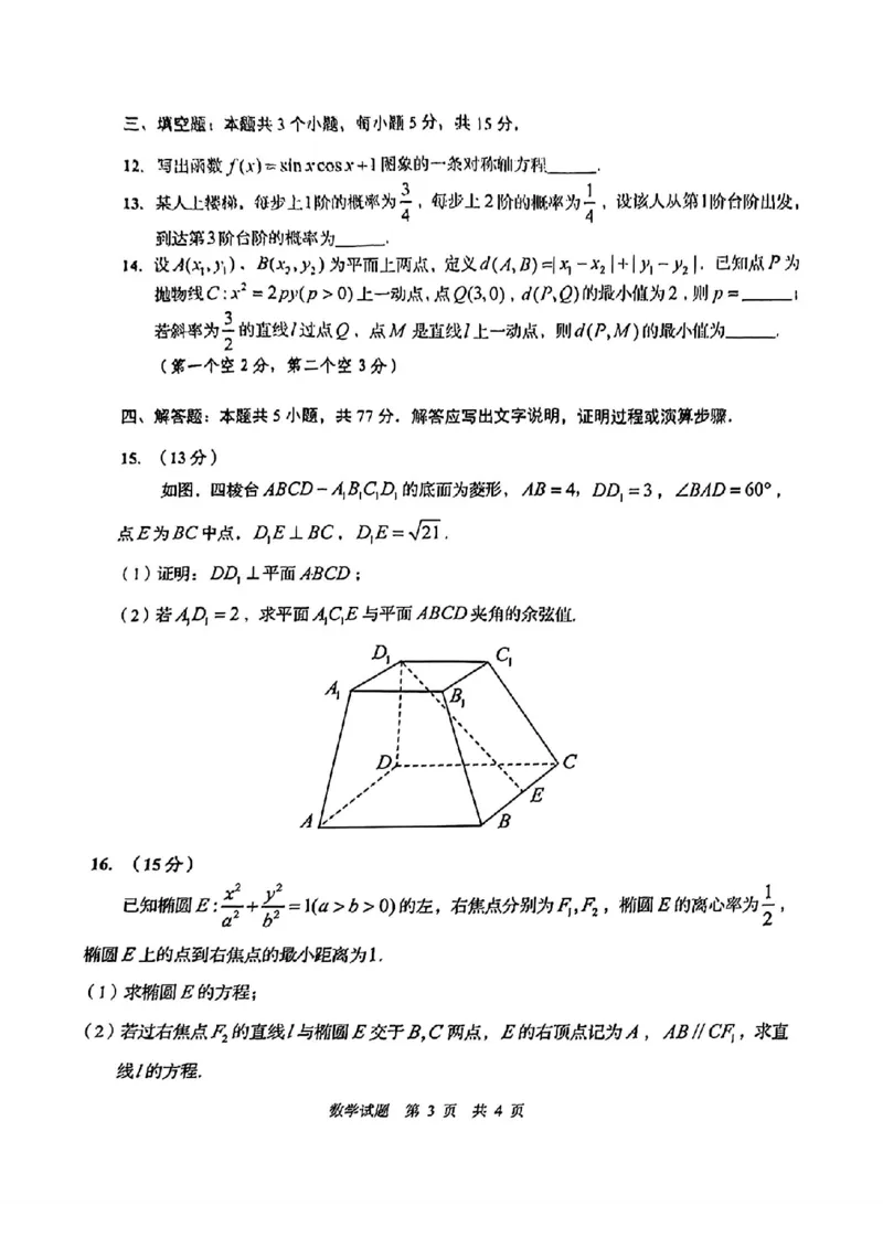 青岛二模数学试卷_2024年5月_01按日期_10号_2024届山东省青岛市枣庄市高三下学期5月适应性考试_2024届山东省青岛市高三下学期第二次模拟考试数学