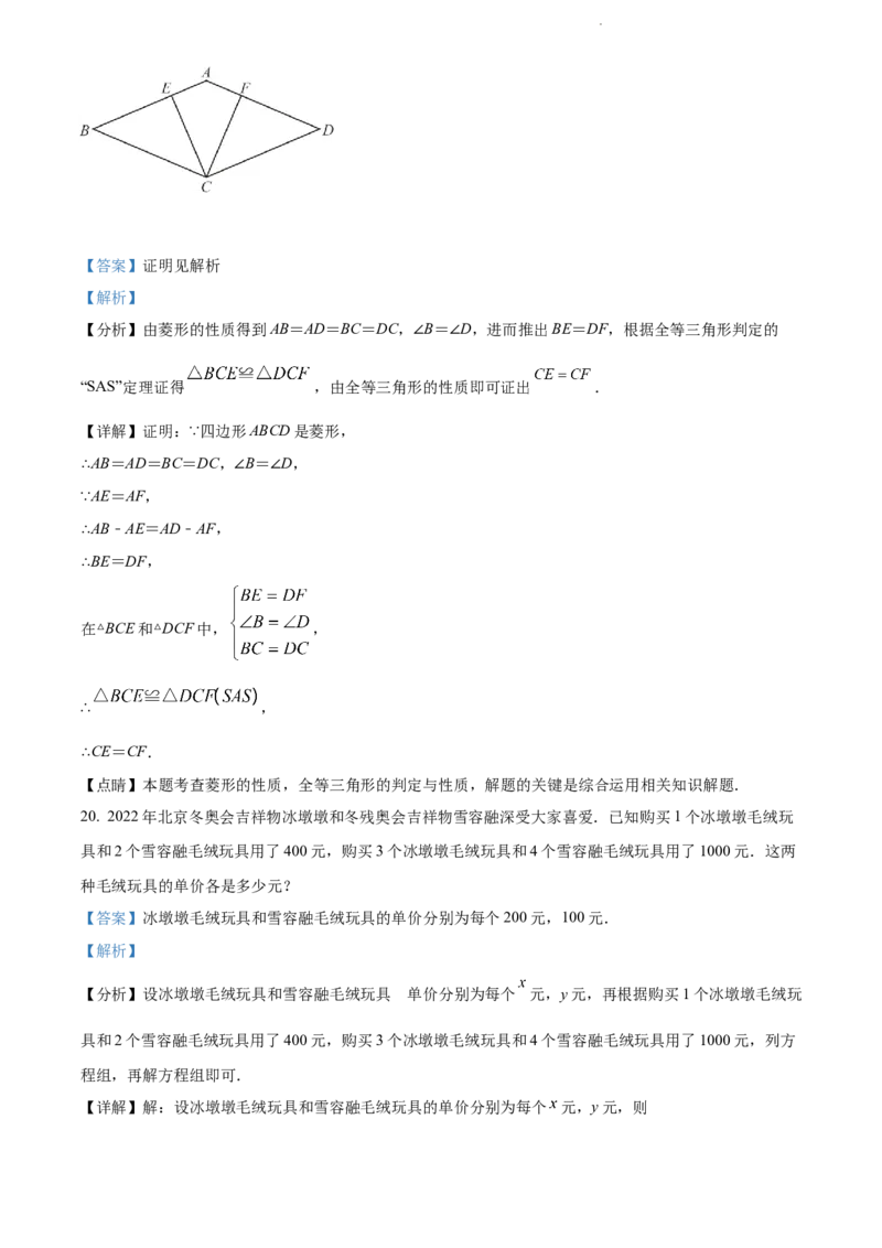 2022年辽宁省大连市中考数学真题（解析版）_中考真题_2.数学中考真题2015-2024年_地区卷_辽宁省_辽宁数学_辽宁数学_大连数学11-22