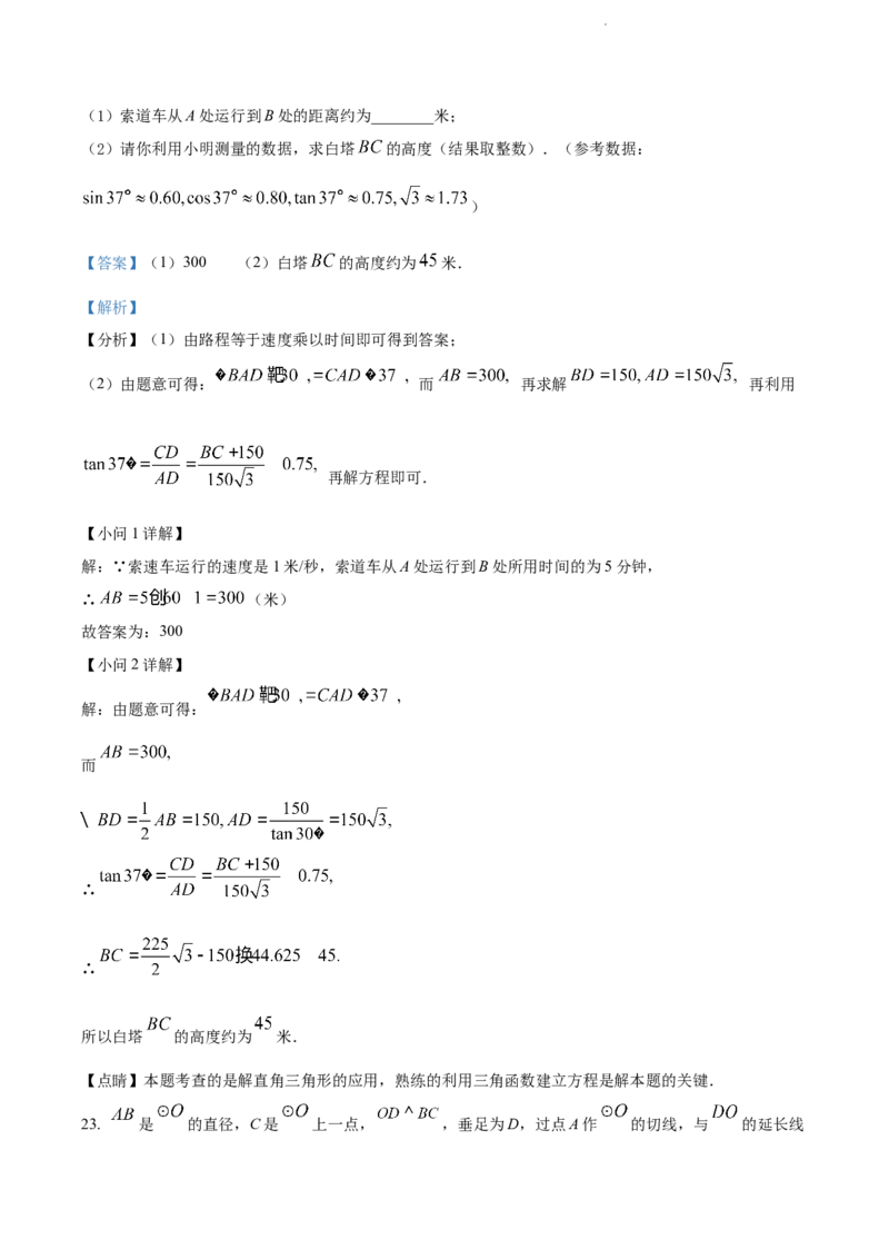 2022年辽宁省大连市中考数学真题（解析版）_中考真题_2.数学中考真题2015-2024年_地区卷_辽宁省_辽宁数学_辽宁数学_大连数学11-22