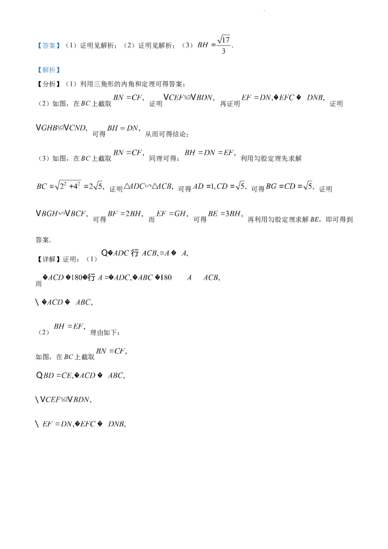 2022年辽宁省大连市中考数学真题（解析版）_中考真题_2.数学中考真题2015-2024年_地区卷_辽宁省_辽宁数学_辽宁数学_大连数学11-22