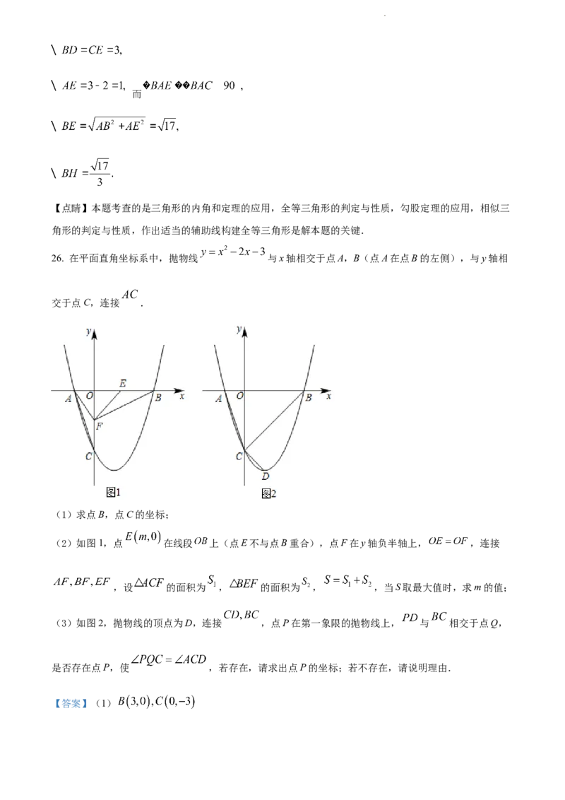 2022年辽宁省大连市中考数学真题（解析版）_中考真题_2.数学中考真题2015-2024年_地区卷_辽宁省_辽宁数学_辽宁数学_大连数学11-22