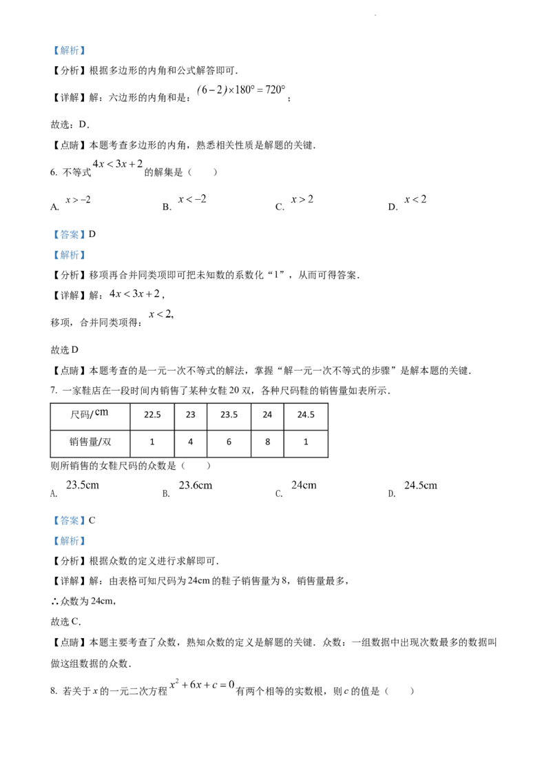 2022年辽宁省大连市中考数学真题（解析版）_中考真题_2.数学中考真题2015-2024年_地区卷_辽宁省_辽宁数学_辽宁数学_大连数学11-22