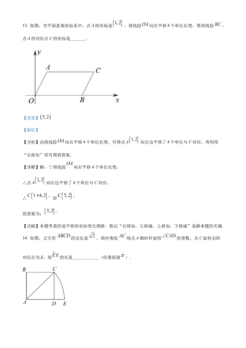 2022年辽宁省大连市中考数学真题（解析版）_中考真题_2.数学中考真题2015-2024年_地区卷_辽宁省_辽宁数学_辽宁数学_大连数学11-22