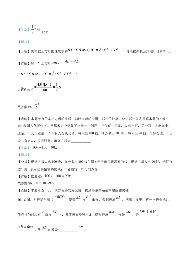 2022年辽宁省大连市中考数学真题（解析版）_中考真题_2.数学中考真题2015-2024年_地区卷_辽宁省_辽宁数学_辽宁数学_大连数学11-22