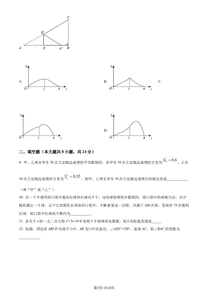 2022年辽宁省锦州市中考数学真题（原卷版）_中考真题_2.数学中考真题2015-2024年_地区卷_辽宁省_辽宁数学_辽宁数学_锦州数学11-22