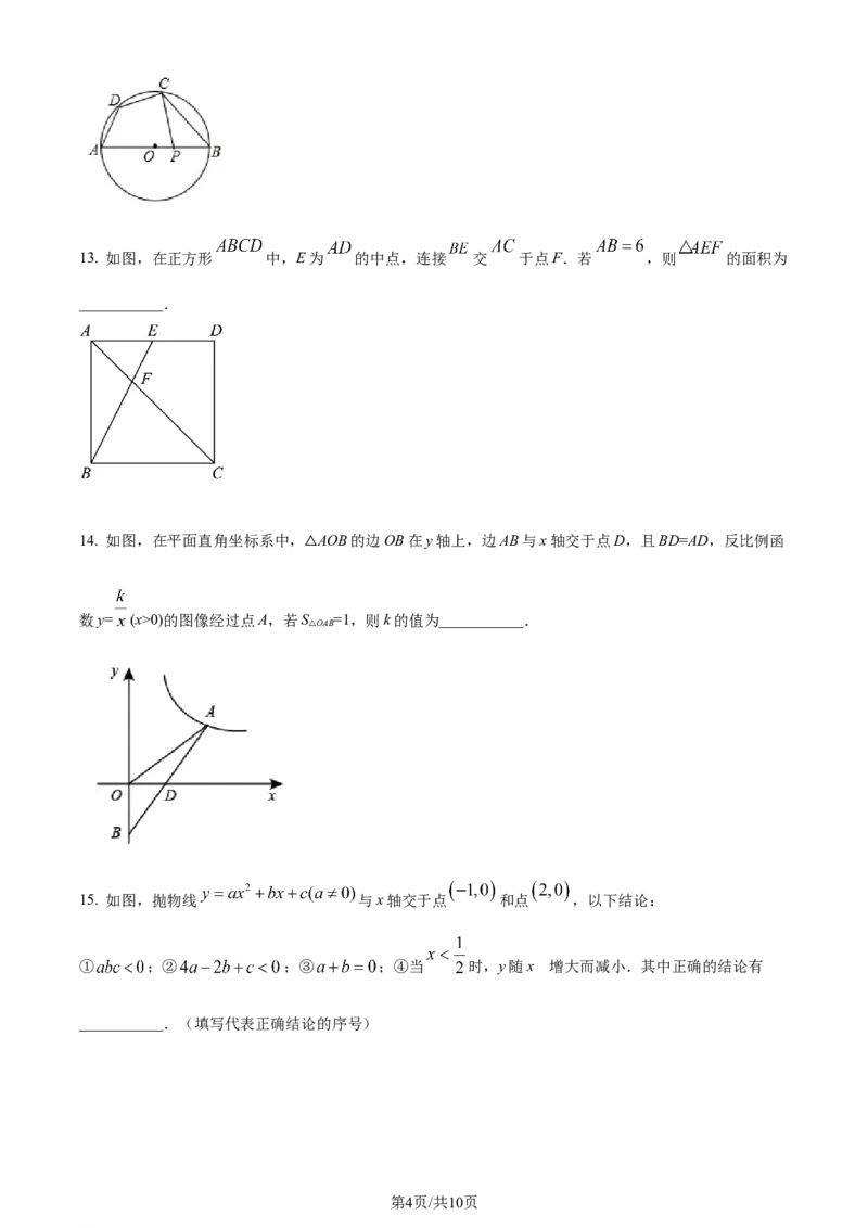 2022年辽宁省锦州市中考数学真题（原卷版）_中考真题_2.数学中考真题2015-2024年_地区卷_辽宁省_辽宁数学_辽宁数学_锦州数学11-22