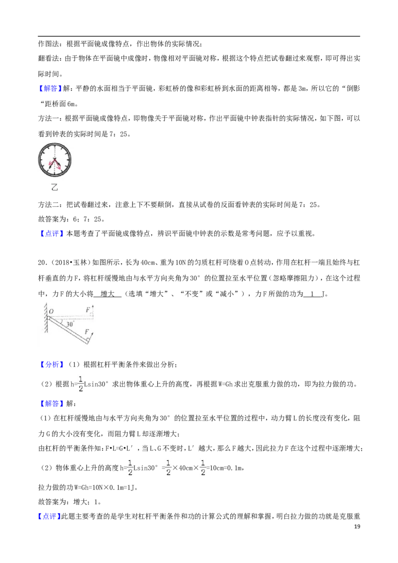 广西玉林市2018年中考物理真题试题（含解析）_中考真题_4.物理中考真题2015-2024年_2018年中考物理真题223份