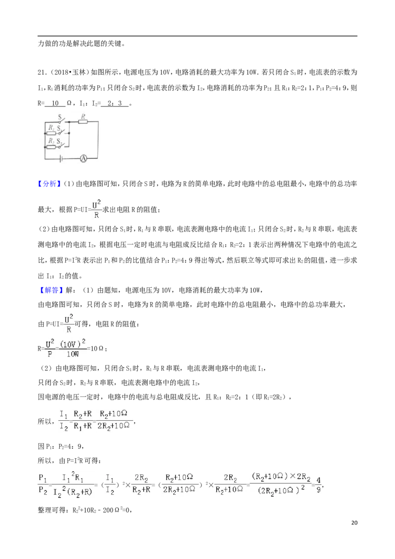 广西玉林市2018年中考物理真题试题（含解析）_中考真题_4.物理中考真题2015-2024年_2018年中考物理真题223份