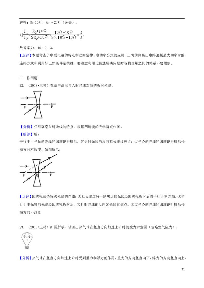 广西玉林市2018年中考物理真题试题（含解析）_中考真题_4.物理中考真题2015-2024年_2018年中考物理真题223份
