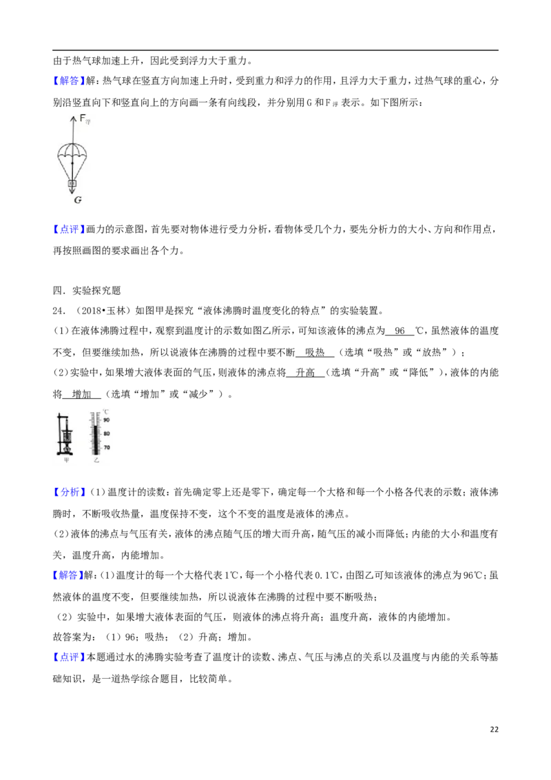 广西玉林市2018年中考物理真题试题（含解析）_中考真题_4.物理中考真题2015-2024年_2018年中考物理真题223份