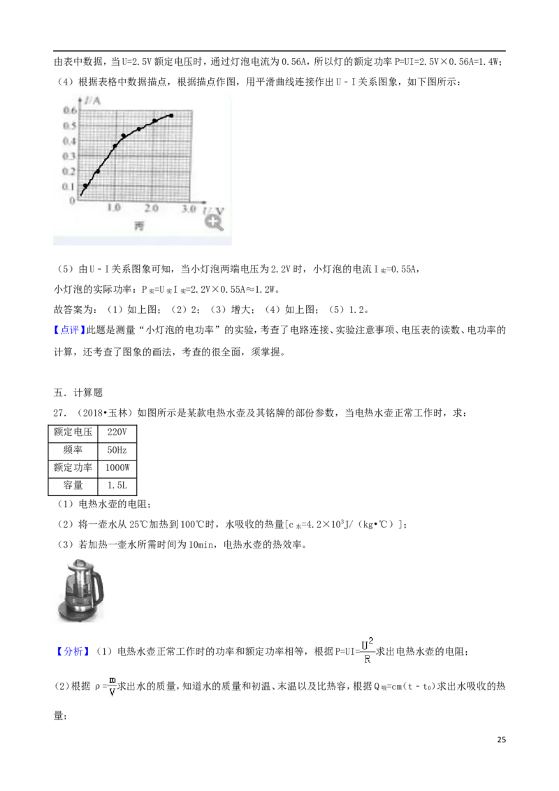广西玉林市2018年中考物理真题试题（含解析）_中考真题_4.物理中考真题2015-2024年_2018年中考物理真题223份