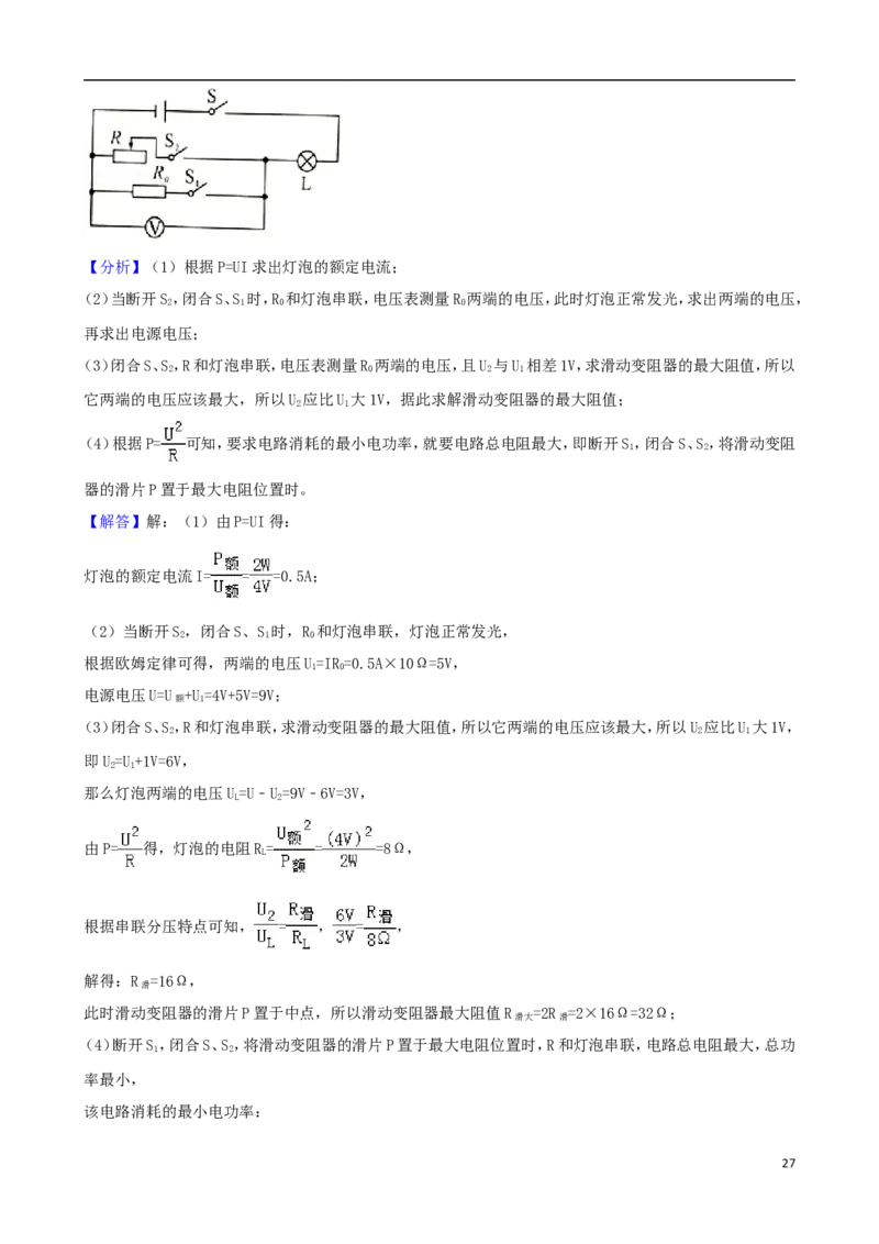广西玉林市2018年中考物理真题试题（含解析）_中考真题_4.物理中考真题2015-2024年_2018年中考物理真题223份