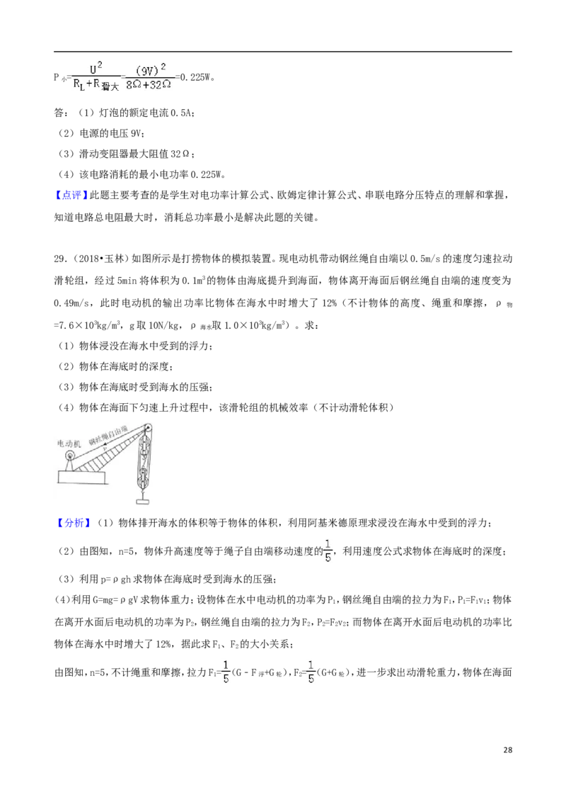 广西玉林市2018年中考物理真题试题（含解析）_中考真题_4.物理中考真题2015-2024年_2018年中考物理真题223份