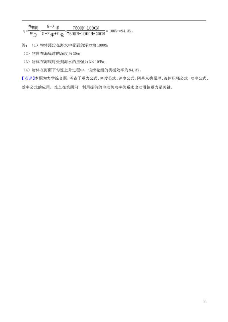 广西玉林市2018年中考物理真题试题（含解析）_中考真题_4.物理中考真题2015-2024年_2018年中考物理真题223份