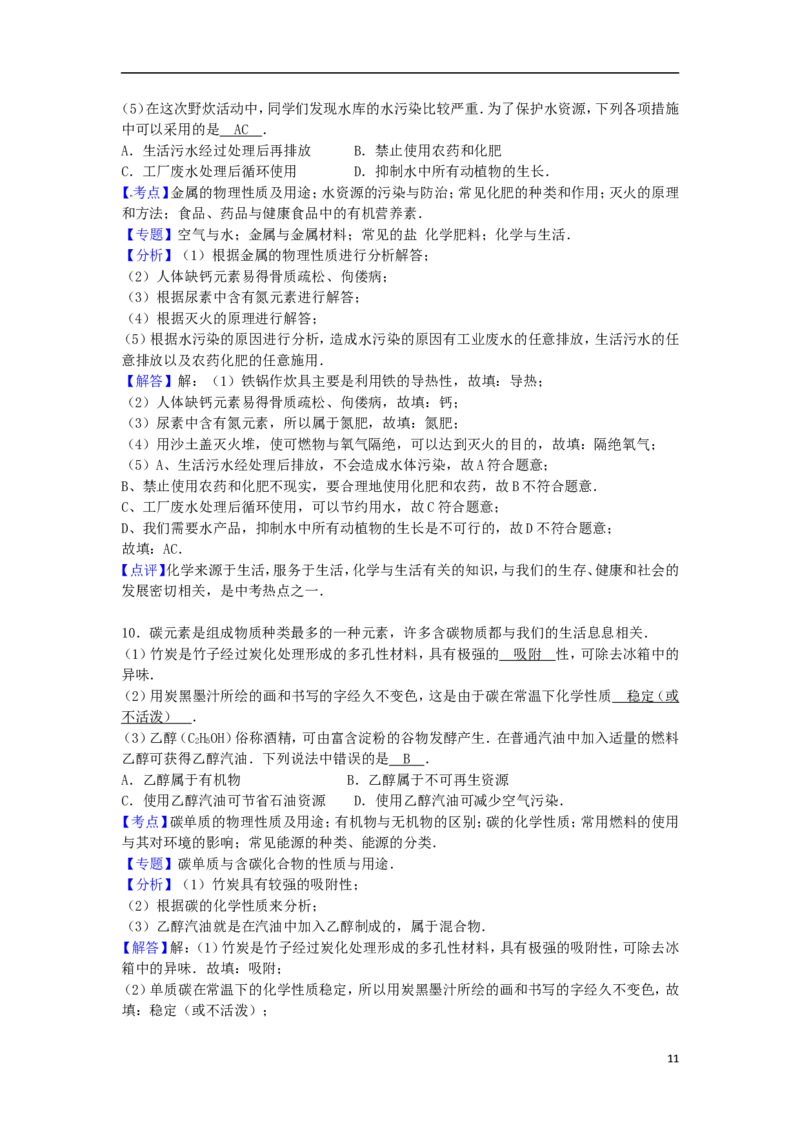 内蒙古鄂尔多斯市2015届中考化学真题试卷（含解析）_中考真题_5.化学中考真题2015-2024年_2015中考真题卷（162份）