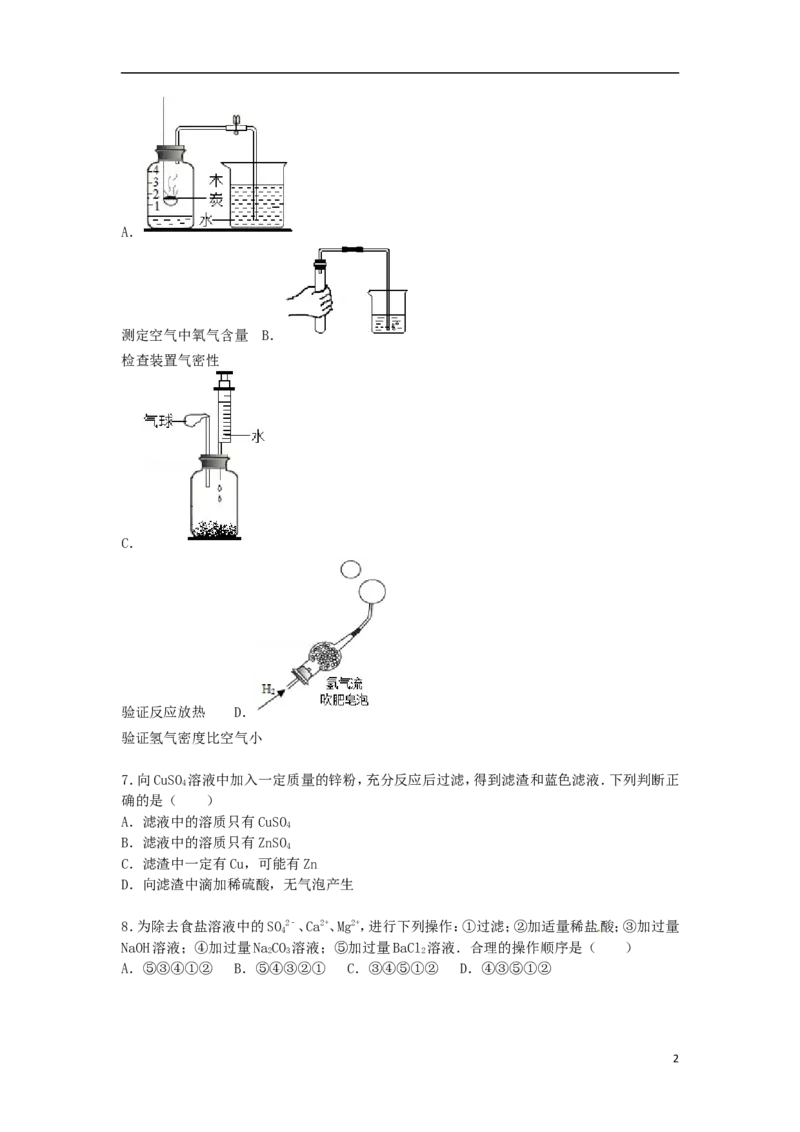 内蒙古鄂尔多斯市2015届中考化学真题试卷（含解析）_中考真题_5.化学中考真题2015-2024年_2015中考真题卷（162份）
