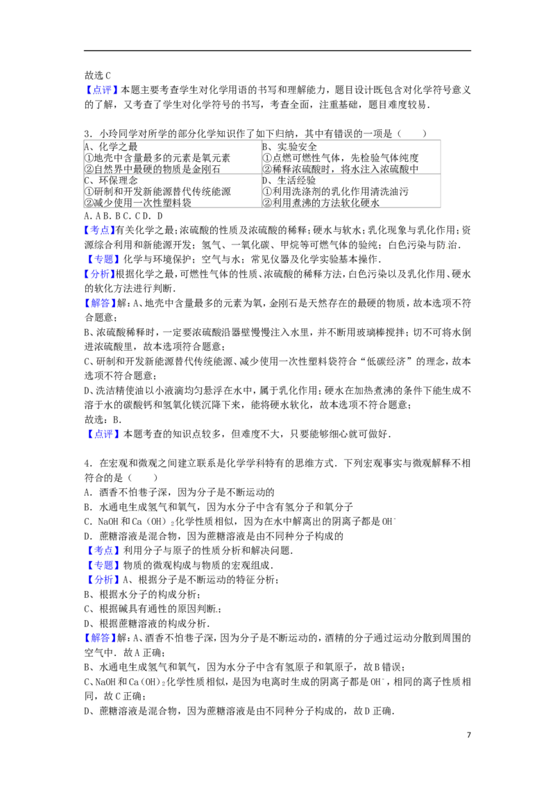 内蒙古鄂尔多斯市2015届中考化学真题试卷（含解析）_中考真题_5.化学中考真题2015-2024年_2015中考真题卷（162份）