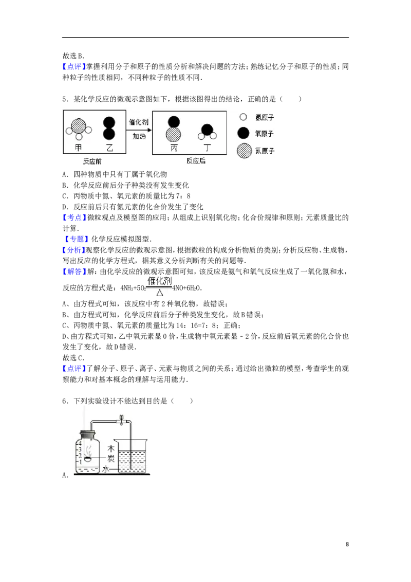 内蒙古鄂尔多斯市2015届中考化学真题试卷（含解析）_中考真题_5.化学中考真题2015-2024年_2015中考真题卷（162份）