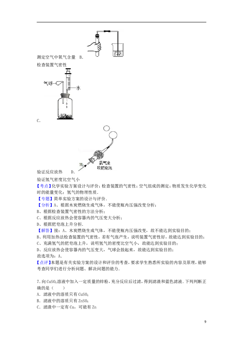 内蒙古鄂尔多斯市2015届中考化学真题试卷（含解析）_中考真题_5.化学中考真题2015-2024年_2015中考真题卷（162份）