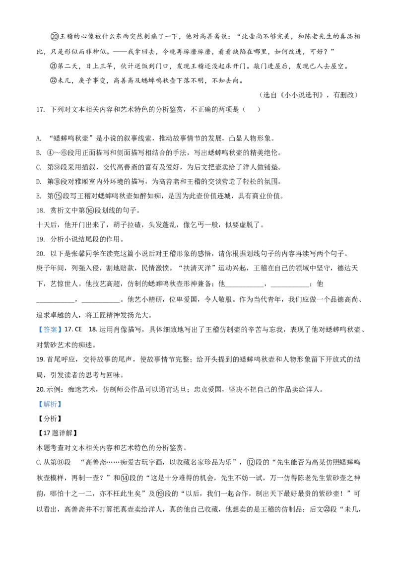四川省自贡市2021年中考语文试题（解析版）_中考真题_1.语文中考真题2015-2024年_2021中考语文真题86份_2021四川_自贡语文