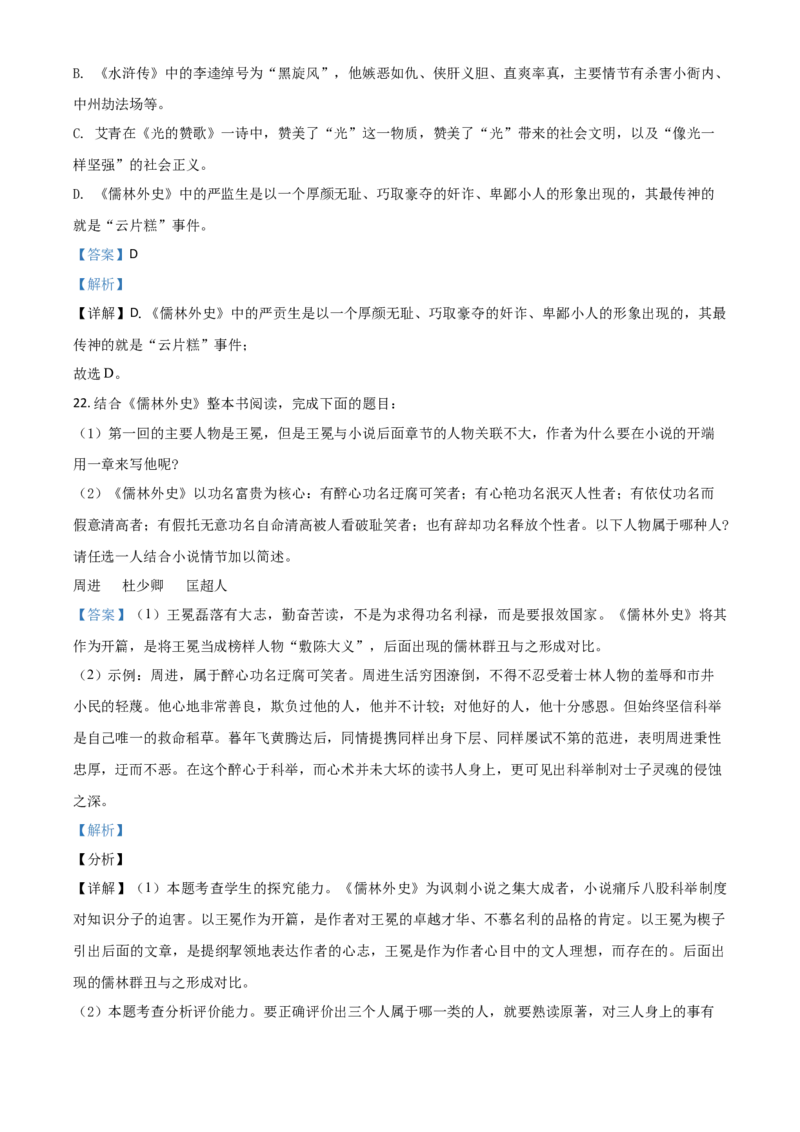四川省自贡市2021年中考语文试题（解析版）_中考真题_1.语文中考真题2015-2024年_2021中考语文真题86份_2021四川_自贡语文