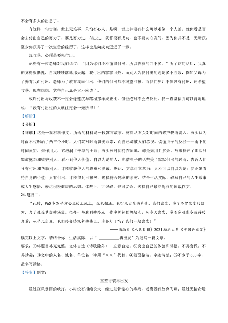 四川省自贡市2021年中考语文试题（解析版）_中考真题_1.语文中考真题2015-2024年_2021中考语文真题86份_2021四川_自贡语文