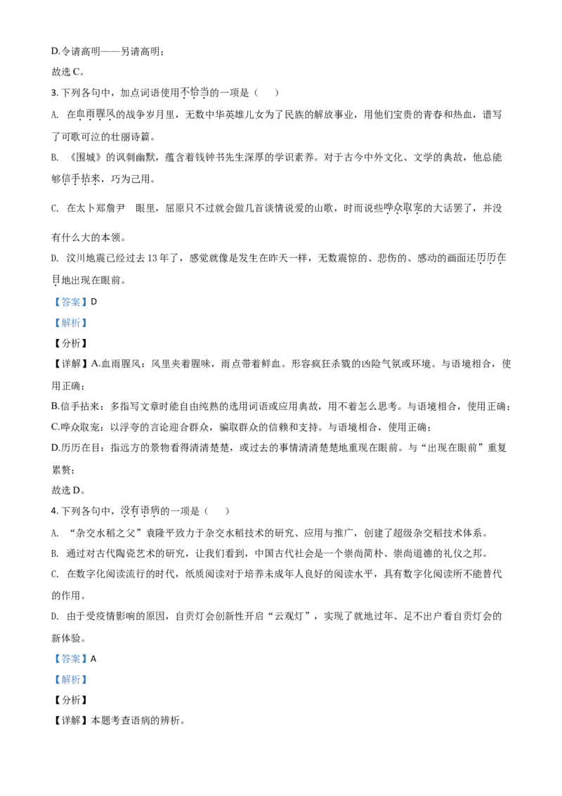 四川省自贡市2021年中考语文试题（解析版）_中考真题_1.语文中考真题2015-2024年_2021中考语文真题86份_2021四川_自贡语文