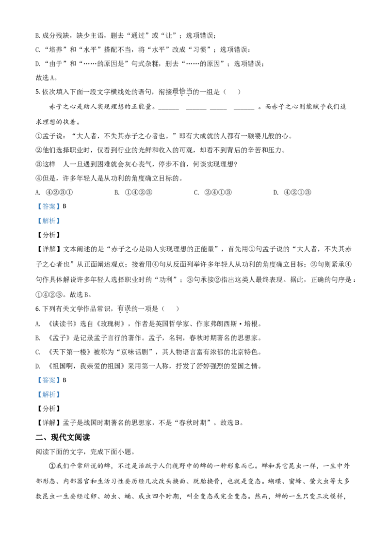 四川省自贡市2021年中考语文试题（解析版）_中考真题_1.语文中考真题2015-2024年_2021中考语文真题86份_2021四川_自贡语文