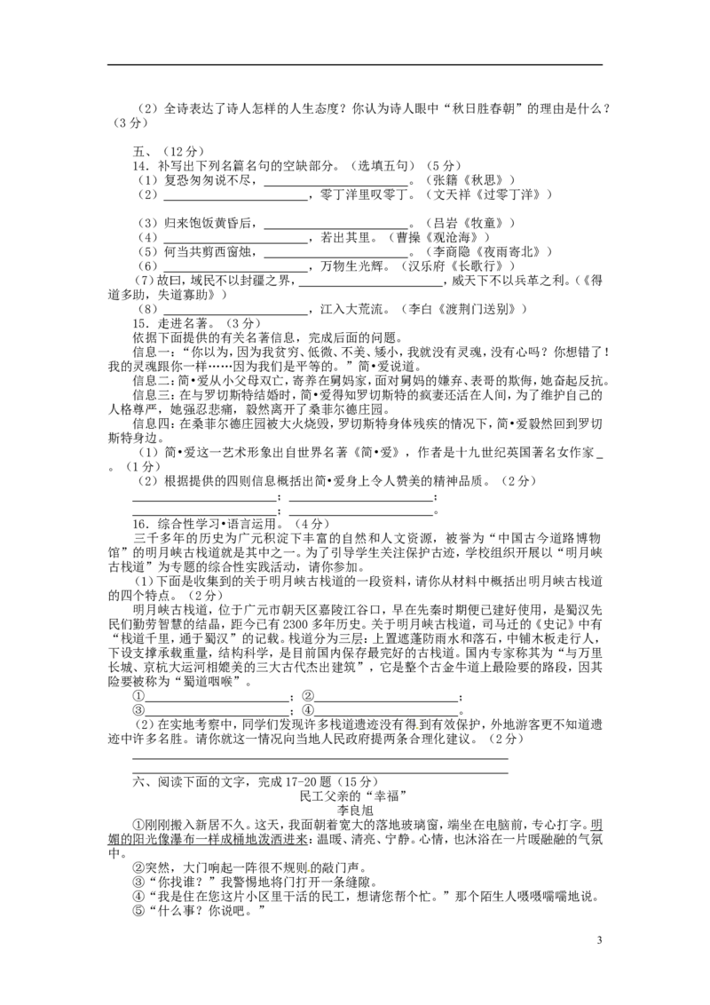 四川省广元市2015年中考语文真题试题（含答案）_中考真题_1.语文中考真题2015-2024年_2015年全国中考语文154份_2015年全国中考154份