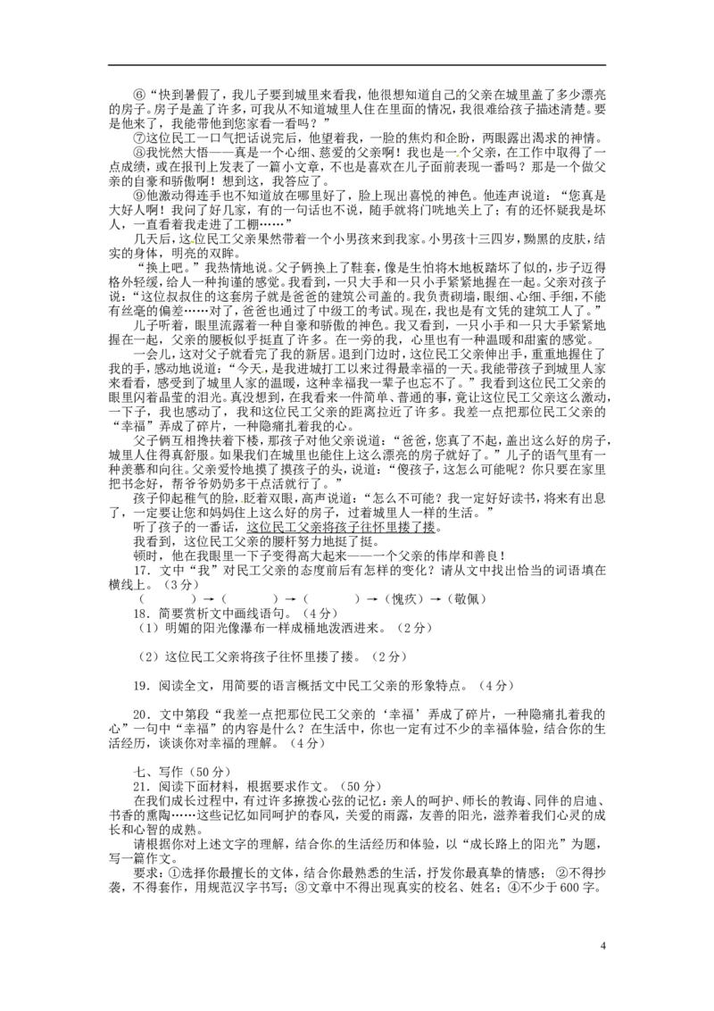 四川省广元市2015年中考语文真题试题（含答案）_中考真题_1.语文中考真题2015-2024年_2015年全国中考语文154份_2015年全国中考154份