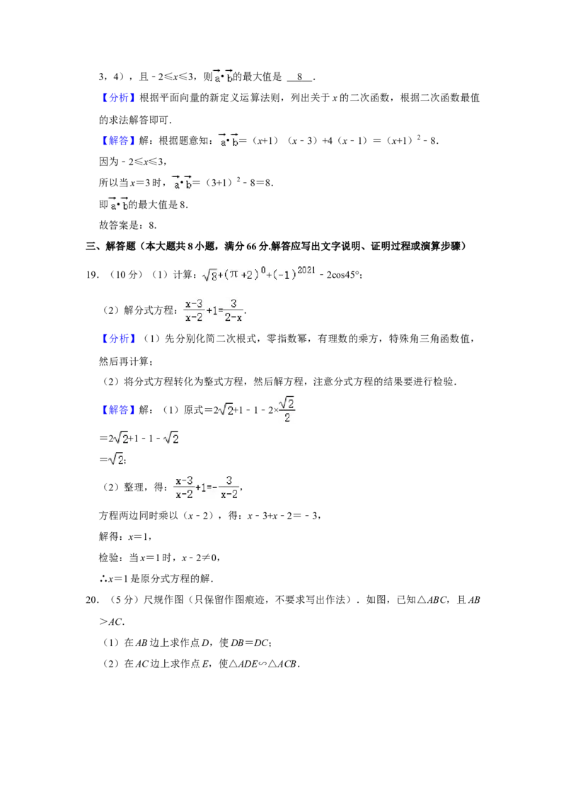 2021年广西贵港市中考数学真题（含解析）_中考真题_2.数学中考真题2015-2024年_地区卷_广西省_广西贵港