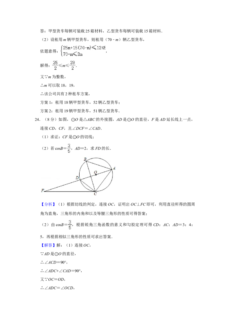 2021年广西贵港市中考数学真题（含解析）_中考真题_2.数学中考真题2015-2024年_地区卷_广西省_广西贵港
