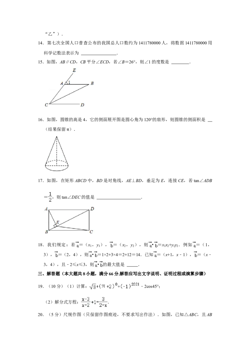 2021年广西贵港市中考数学真题（含解析）_中考真题_2.数学中考真题2015-2024年_地区卷_广西省_广西贵港