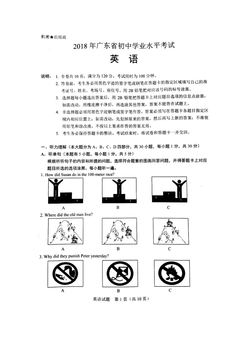 广东省2018年中考英语试题_中考真题_3.英语中考真题2015-2024年_2018年全国中考YINGYU209份_广东省2018年中考英语试题（图片版，含Word答案，含听力）