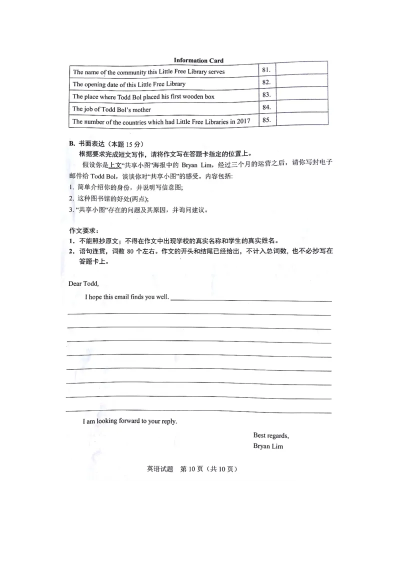 广东省2018年中考英语试题_中考真题_3.英语中考真题2015-2024年_2018年全国中考YINGYU209份_广东省2018年中考英语试题（图片版，含Word答案，含听力）