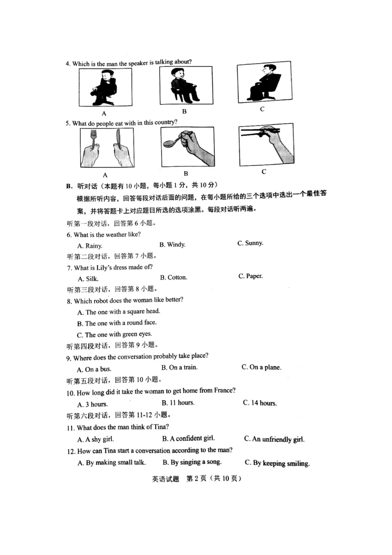 广东省2018年中考英语试题_中考真题_3.英语中考真题2015-2024年_2018年全国中考YINGYU209份_广东省2018年中考英语试题（图片版，含Word答案，含听力）