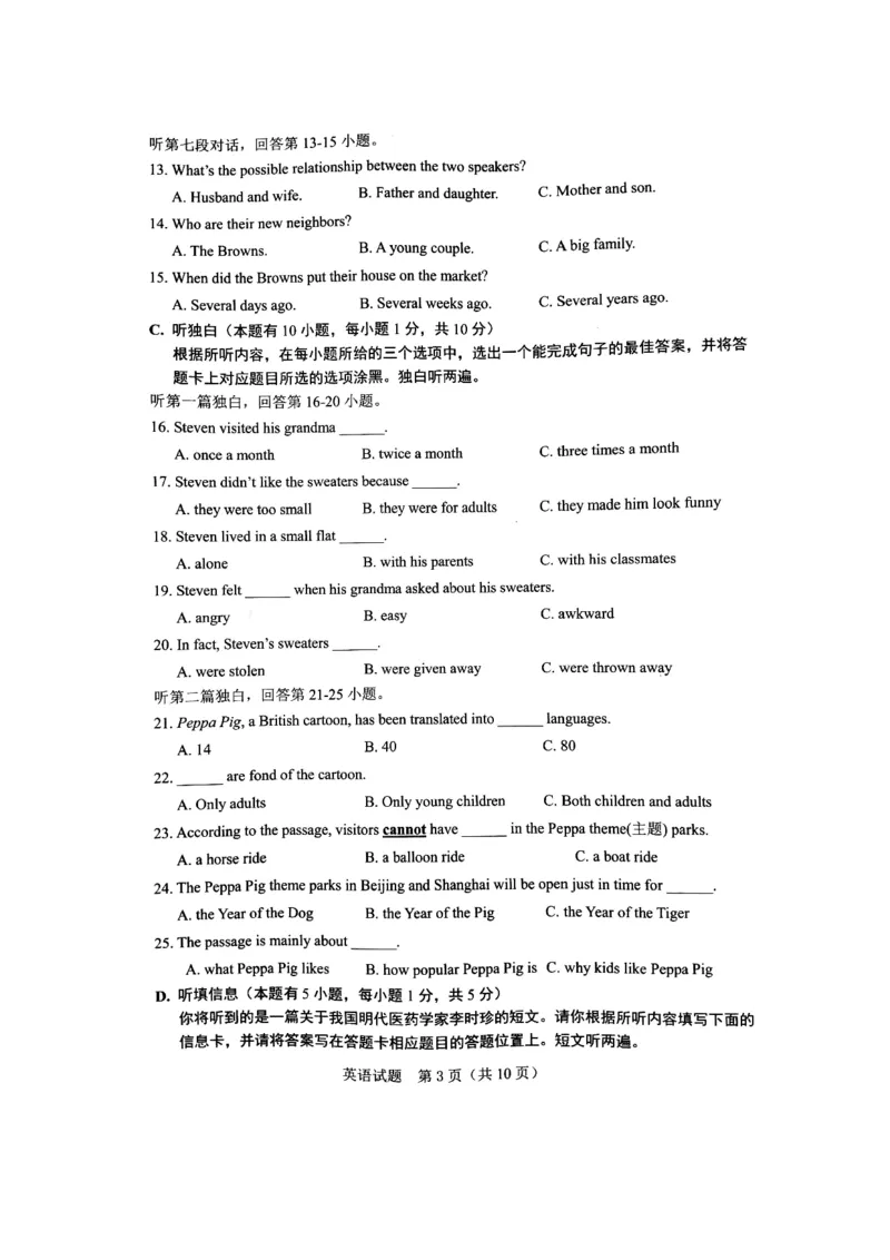 广东省2018年中考英语试题_中考真题_3.英语中考真题2015-2024年_2018年全国中考YINGYU209份_广东省2018年中考英语试题（图片版，含Word答案，含听力）