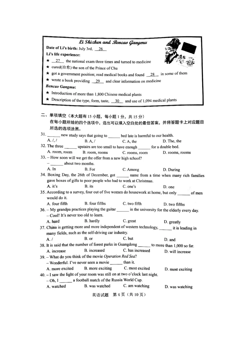 广东省2018年中考英语试题_中考真题_3.英语中考真题2015-2024年_2018年全国中考YINGYU209份_广东省2018年中考英语试题（图片版，含Word答案，含听力）