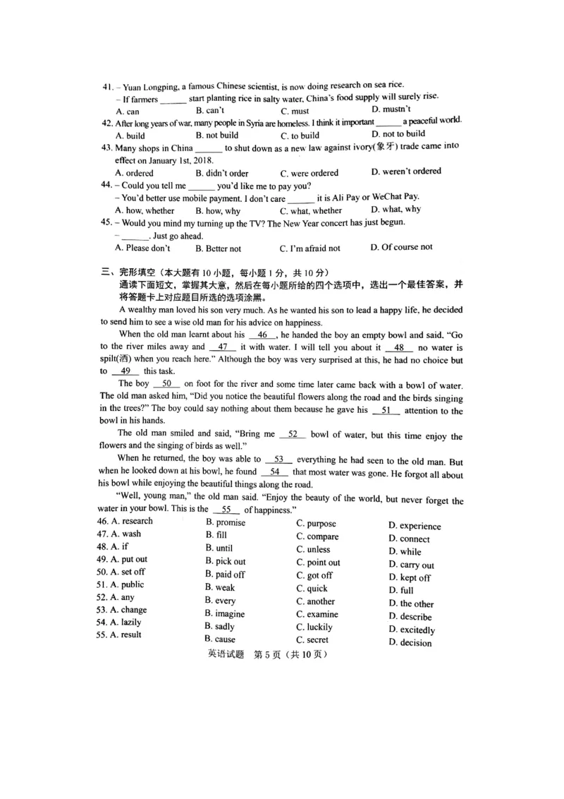 广东省2018年中考英语试题_中考真题_3.英语中考真题2015-2024年_2018年全国中考YINGYU209份_广东省2018年中考英语试题（图片版，含Word答案，含听力）