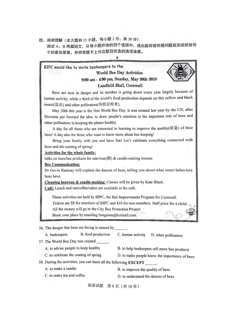 广东省2018年中考英语试题_中考真题_3.英语中考真题2015-2024年_2018年全国中考YINGYU209份_广东省2018年中考英语试题（图片版，含Word答案，含听力）
