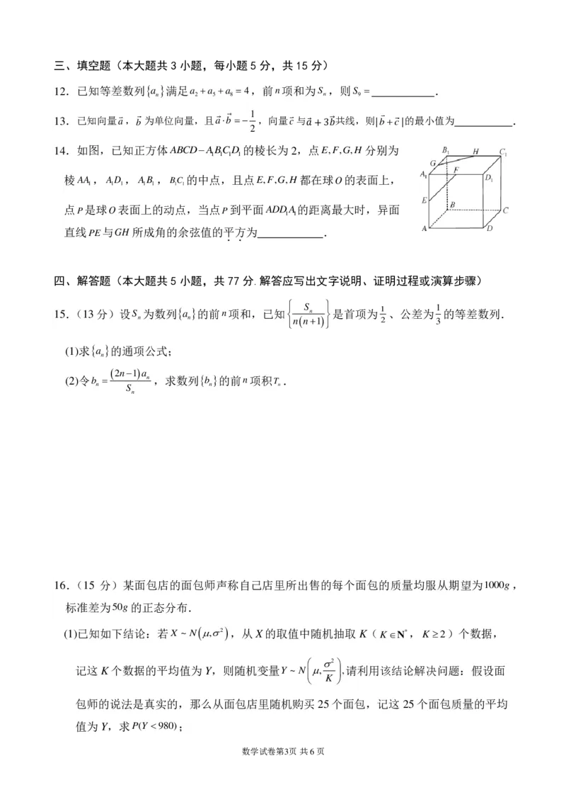 高2024届2月月考数学试题_2024年3月_013月合集_2024届重庆市渝北中学校高三下学期2月月考_重庆市渝北中学校2024届高三下学期2月月考数学