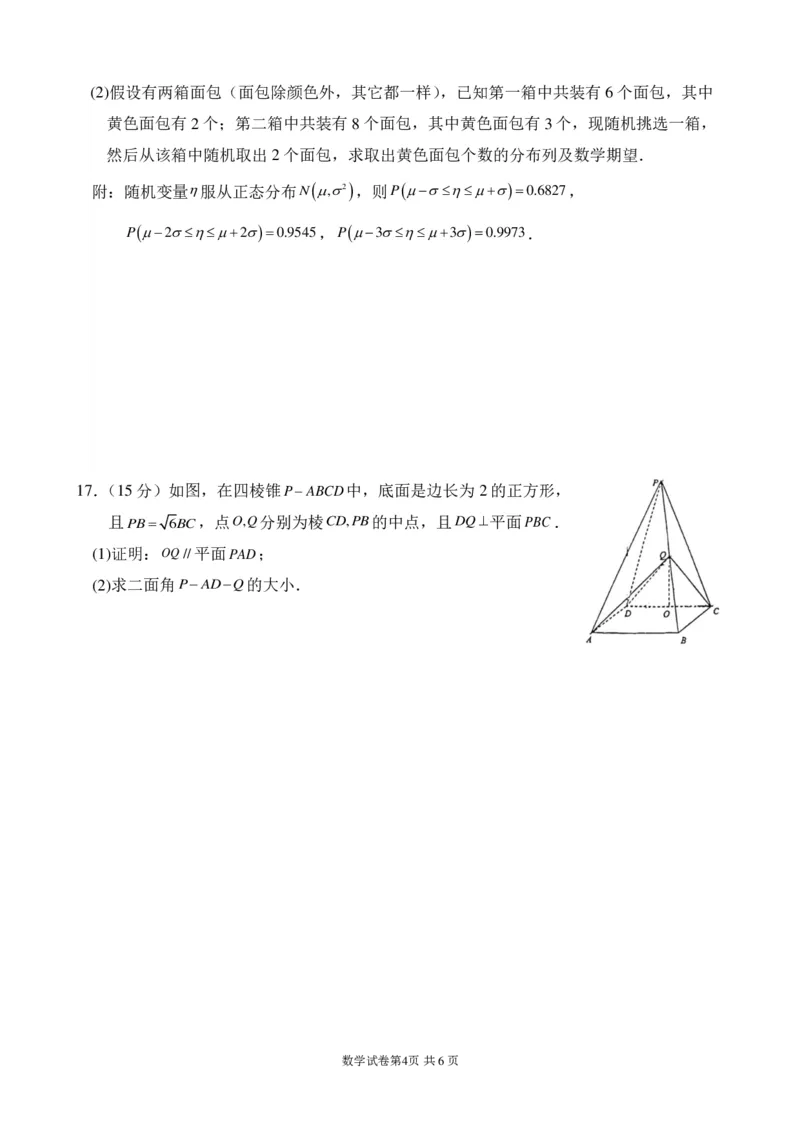 高2024届2月月考数学试题_2024年3月_013月合集_2024届重庆市渝北中学校高三下学期2月月考_重庆市渝北中学校2024届高三下学期2月月考数学