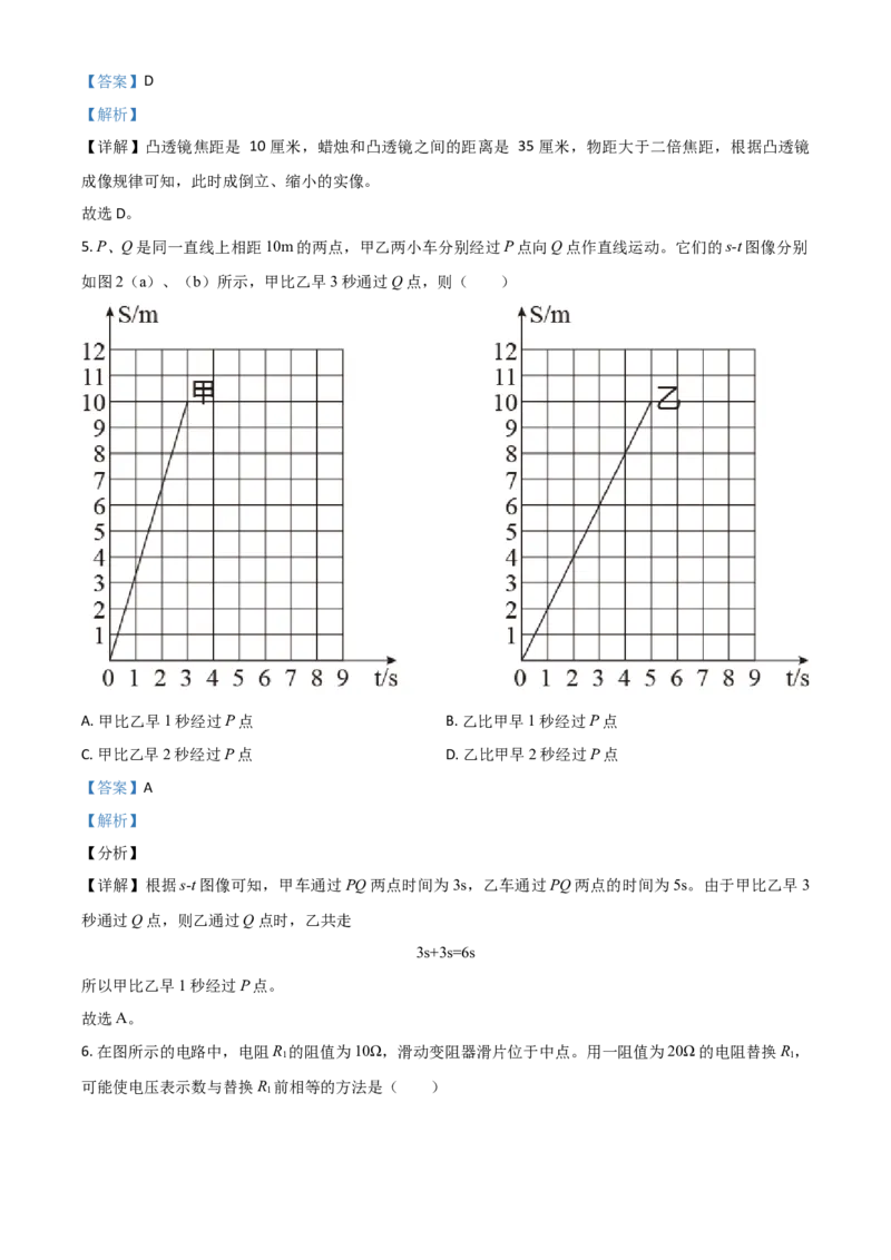 上海市2021年中考物理试题（解析版）_中考真题_4.物理中考真题2015-2024年_2021中考物理真题42份_​2021上海