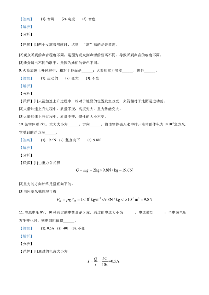 上海市2021年中考物理试题（解析版）_中考真题_4.物理中考真题2015-2024年_2021中考物理真题42份_​2021上海