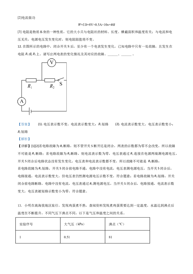 上海市2021年中考物理试题（解析版）_中考真题_4.物理中考真题2015-2024年_2021中考物理真题42份_​2021上海