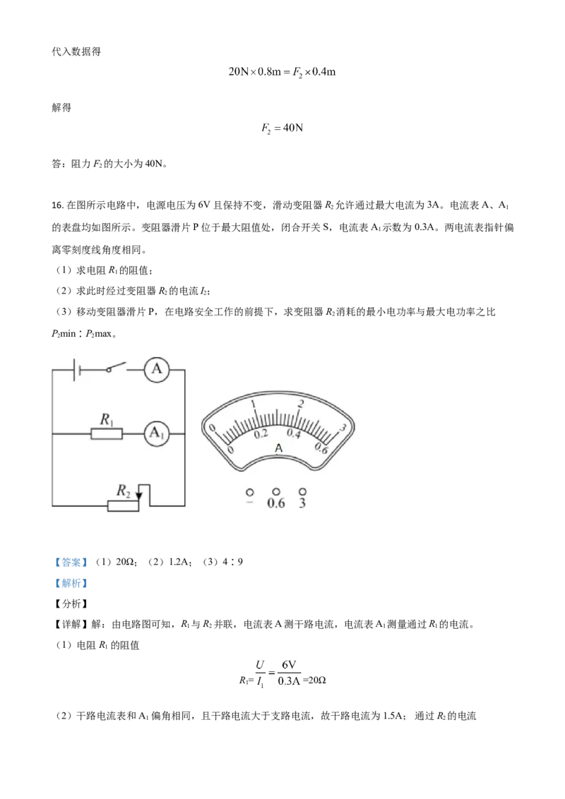 上海市2021年中考物理试题（解析版）_中考真题_4.物理中考真题2015-2024年_2021中考物理真题42份_​2021上海
