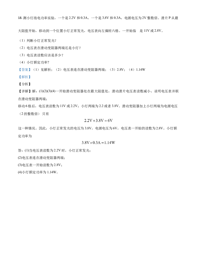 上海市2021年中考物理试题（解析版）_中考真题_4.物理中考真题2015-2024年_2021中考物理真题42份_​2021上海