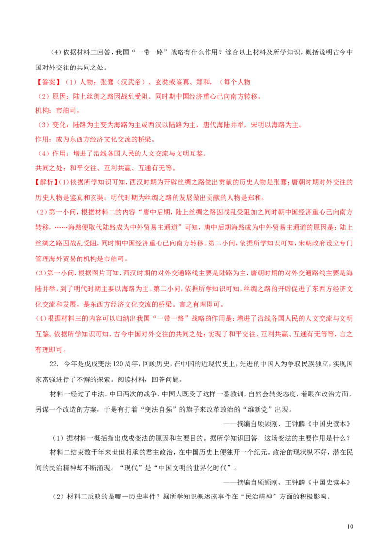 山东省菏泽市2018年中考历史真题试题（含解析）_6.历史中考真题2015-2024年_2018年全国中考历史186份