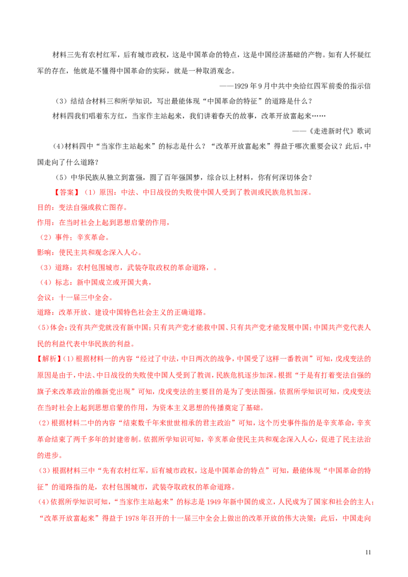 山东省菏泽市2018年中考历史真题试题（含解析）_6.历史中考真题2015-2024年_2018年全国中考历史186份