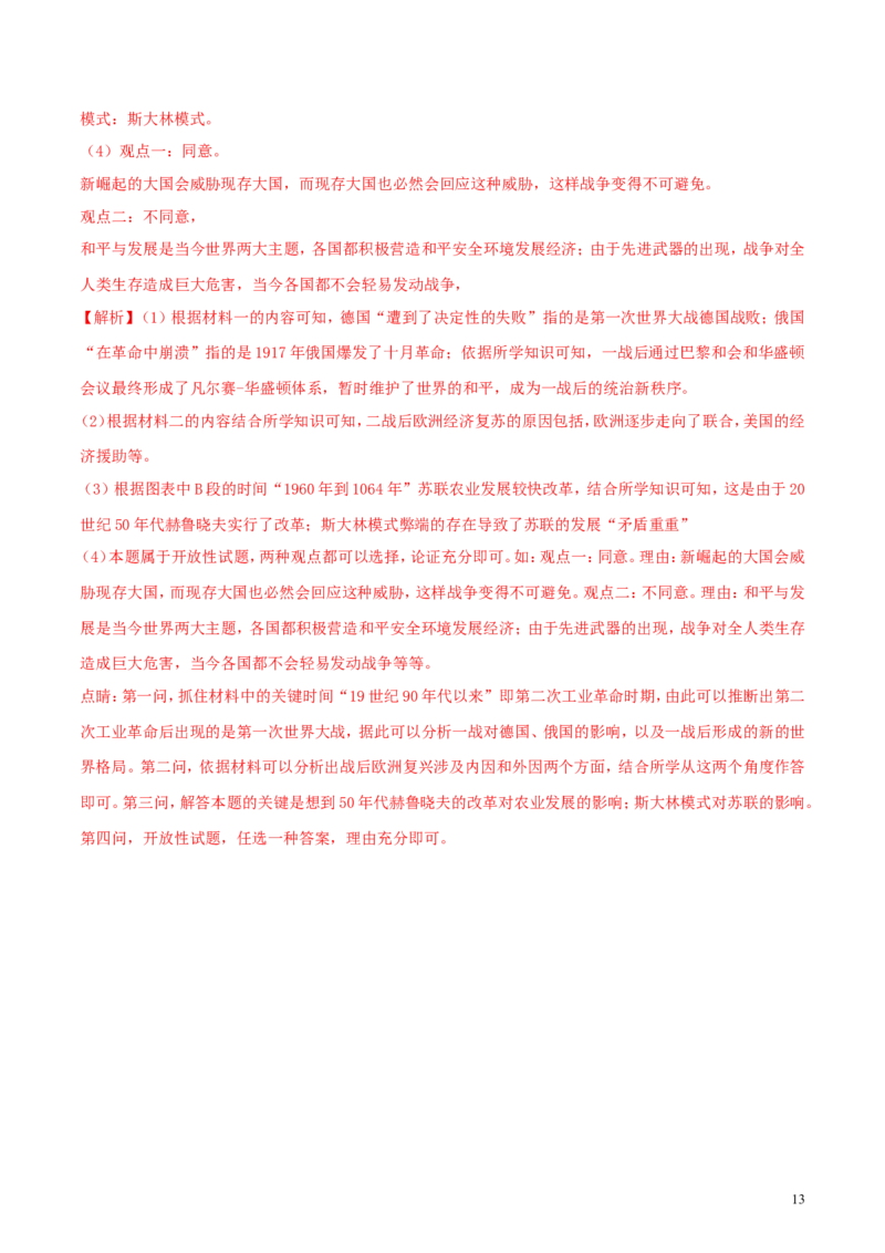 山东省菏泽市2018年中考历史真题试题（含解析）_6.历史中考真题2015-2024年_2018年全国中考历史186份